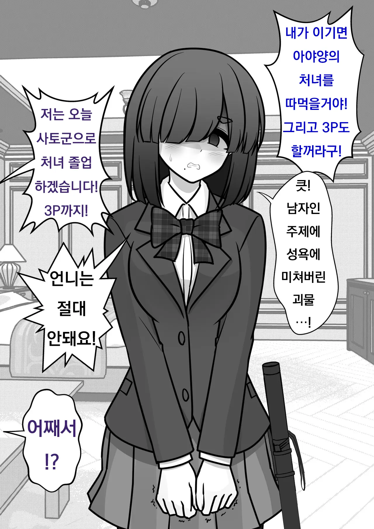 Danjoi 1:39 No Heikou Sekai Wa Omoi No Hoka Futsuu Ijou Hen | 남녀비 1:39의 평행세계는 의외로 평범 -이상편-